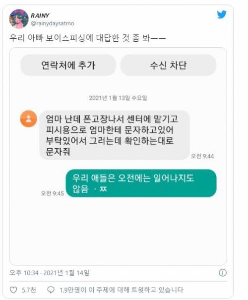 아빠의 보이스피싱 대처.jpg
