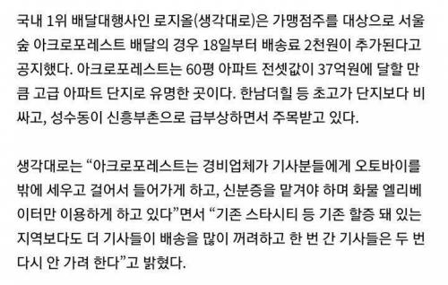 '프리미엄 배달비' 생긴 서울 고오급 아파트.jpg