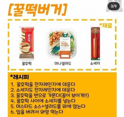 편의점에서 먹는 꿀레시피.jpg