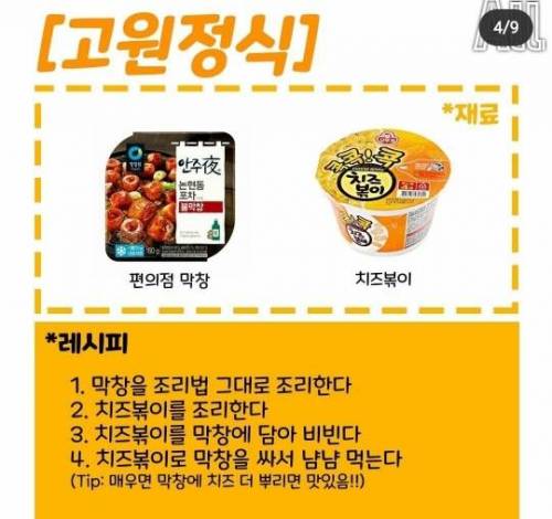 편의점에서 먹는 꿀레시피.jpg
