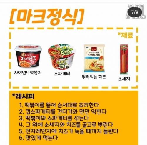편의점에서 먹는 꿀레시피.jpg
