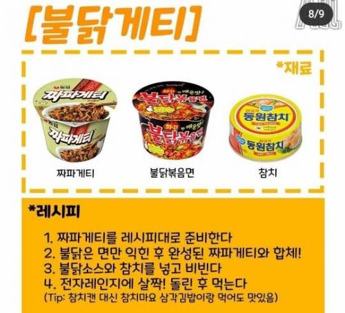 편의점에서 먹는 꿀레시피.jpg