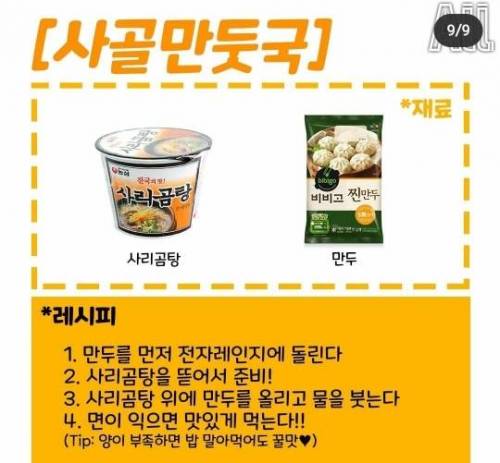 편의점에서 먹는 꿀레시피.jpg