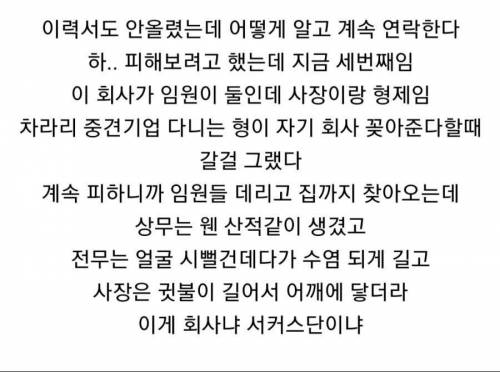 중소기업 사장이 집에 3번이나 찾아온다