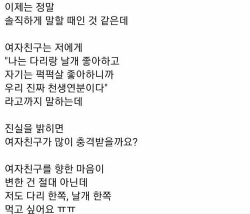 여친을 위해 돌이킬수없는 거짓말을 한 남자