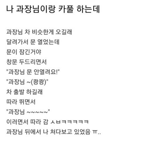 나 과장님이랑 카풀하는데.jpg