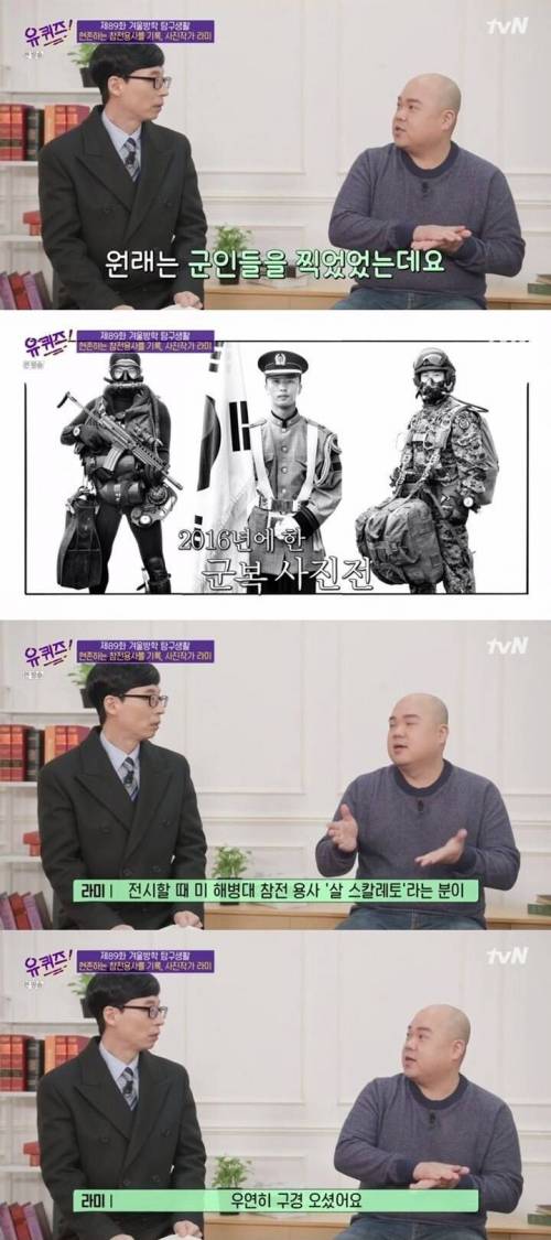 [스압] 유퀴즈에 나온 사진작가...jpg