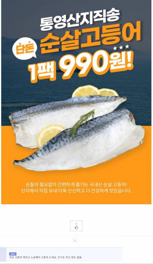 요즘 국산 고등어 취급 근황.jpg
