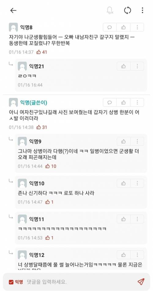 군생활 스펙타클해진 어느 에타인.jpg