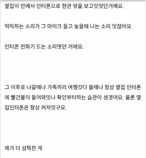 [스압] 이상한 옆집 아줌마.jpg