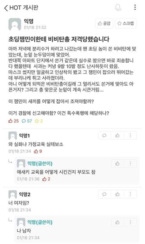 초딩에게 BB탄 맞은 에타인.jpg