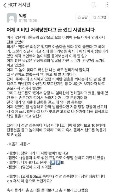 초딩에게 BB탄 맞은 에타인.jpg