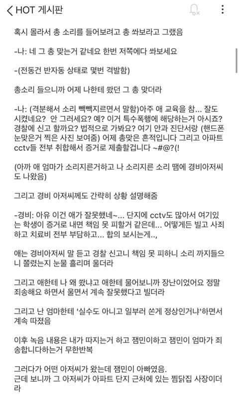 초딩에게 BB탄 맞은 에타인.jpg