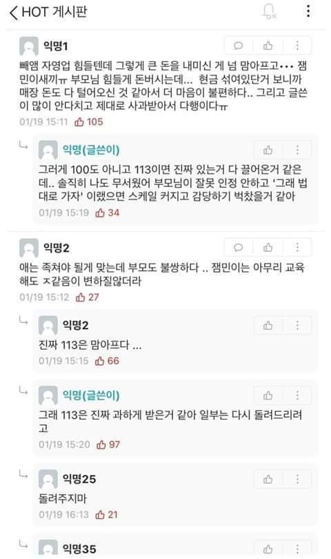 초딩에게 BB탄 맞은 에타인.jpg