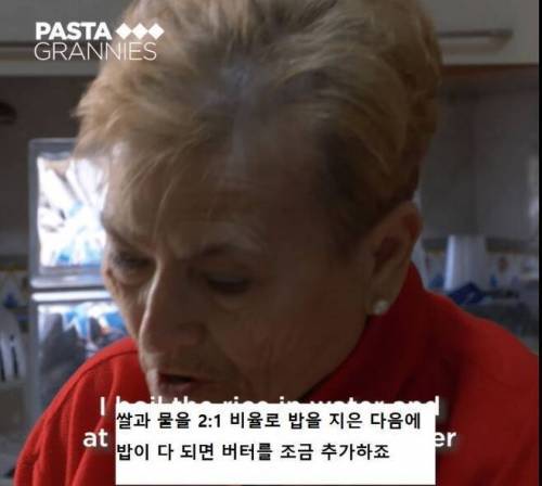 이탈리아 할머니가 말하는 '버터 조금'의 뜻