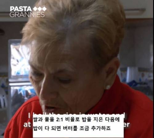 이탈리아 할머니가 말하는 '버터 조금'의 뜻