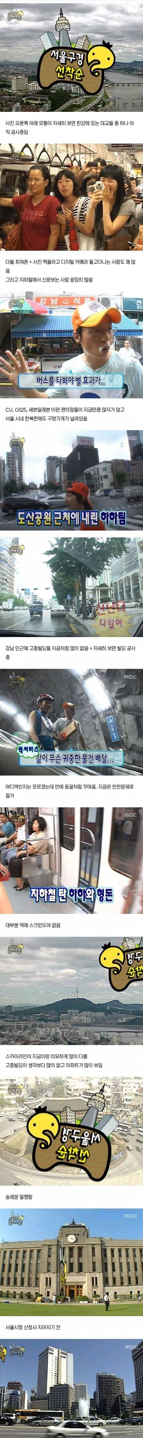 [스압] 무한도전으로 보는 2007년 서울.jpg