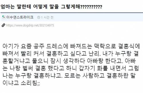 엄마는 딸한테 어떻게 말을 그렇게해??????????