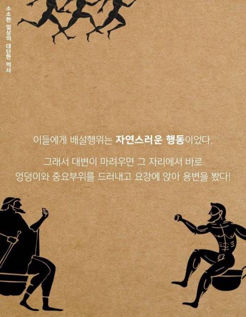 [스압] 인류와 함께한 똥의 역사.jpg