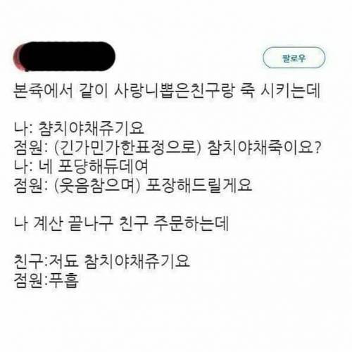 사랑니같이 뽑은 친구랑 본죽간썰