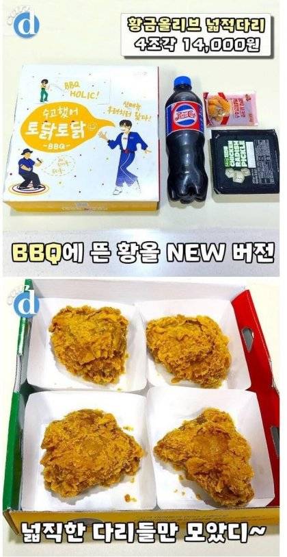 BBQ가 왠일로 14,000원 짜리 신메뉴 냄.jpg