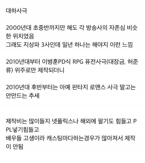 방송가에서 사라진 드라마 장르들