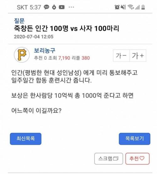 죽창100명 vs 사자100마리