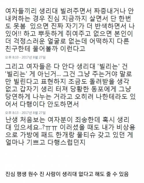 여자들에게 생리대를 빌리는 일이란