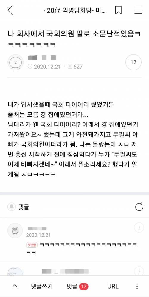 회사에서 국회의원 딸로 소문난 이유