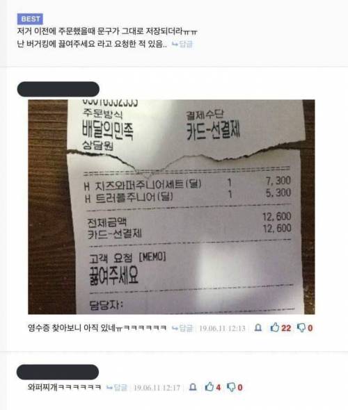 배달앱 요청사항 대참사 모음.jpg