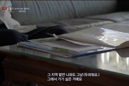 [스압] 보이지 않는 울타리, 시골 텃세.jpg