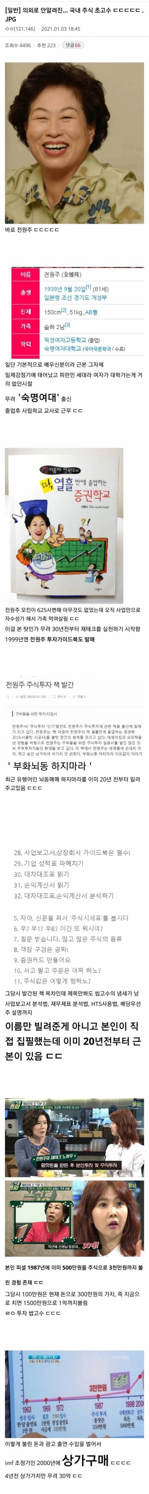 [스압] 국내 연예계 의외의 주식 초고수 ...jpg