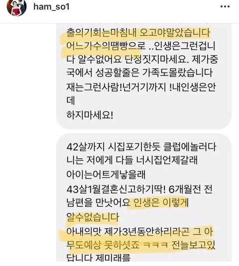 멘탈 관리 조언해주는 함소원