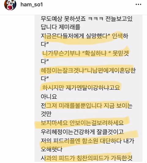 멘탈 관리 조언해주는 함소원