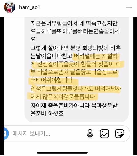 멘탈 관리 조언해주는 함소원