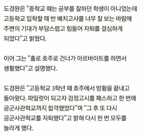 [스압] 뭘 도전해도 결국엔 해냈을거 같은 도경완 급식학식시절.jpg