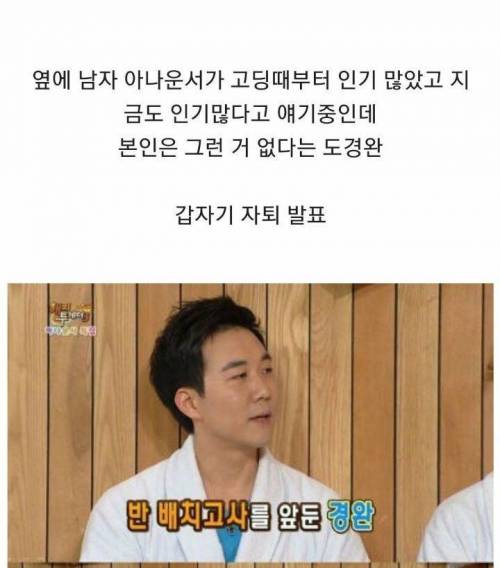 [스압] 뭘 도전해도 결국엔 해냈을거 같은 도경완 급식학식시절.jpg