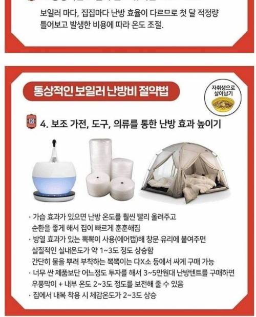 [스압] 보일러별 난방비 절약 팁.jpg