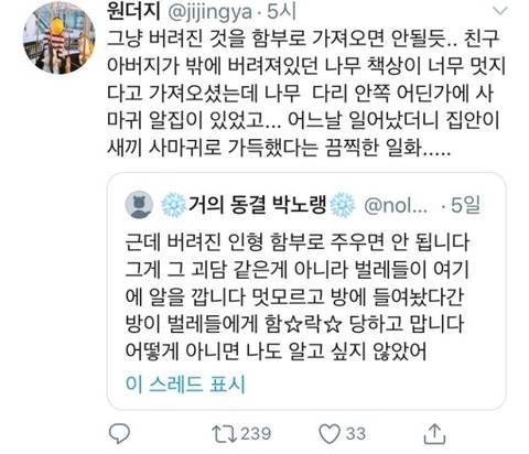 버려진 물건 함부로 주워오면 안되는 이유