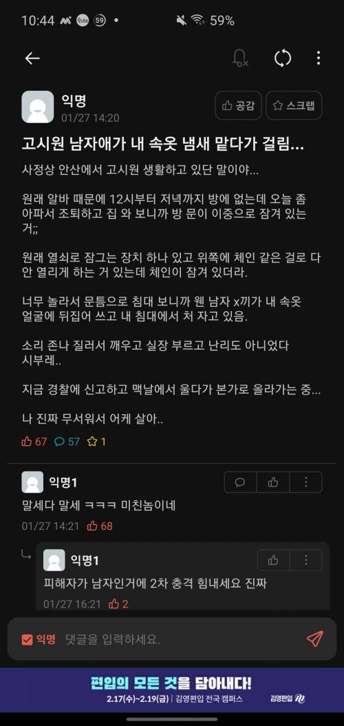 고시원 남자애가 내 속옷 냄새 맡다가 걸림..