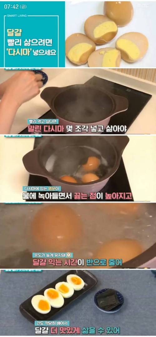 달걀 빨리 삶으려면 다시마 넣으세요