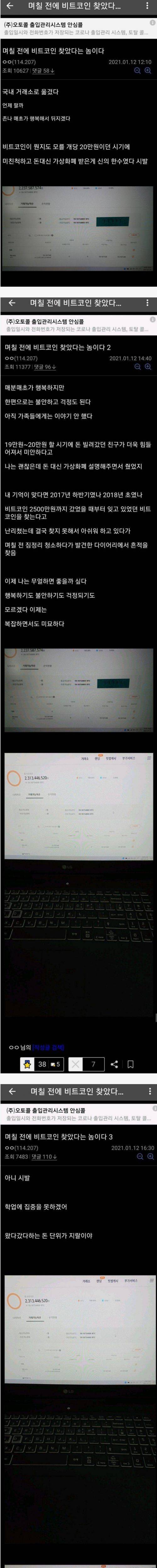 [스압] 잊었던 비트코인 찾은 디씨인.jpg