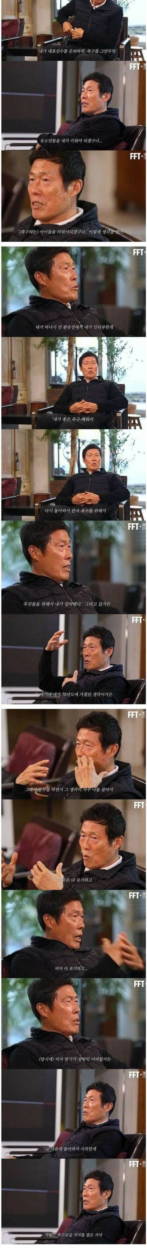 [스압] 차범근이 독일 비자를 포기한 이유