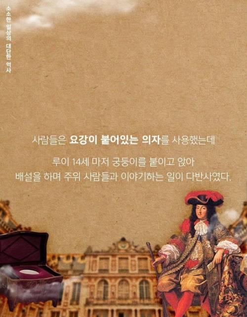 [스압] 인류와 함께한 똥의 역사.jpg