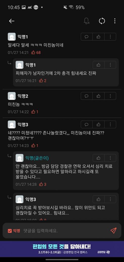 고시원 남자애가 내 속옷 냄새 맡다가 걸림..