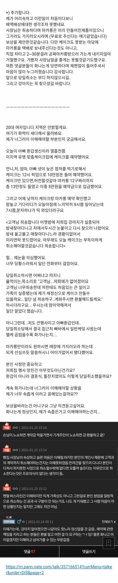 개 잃어버렸다고 주문케이크 취소.jpg