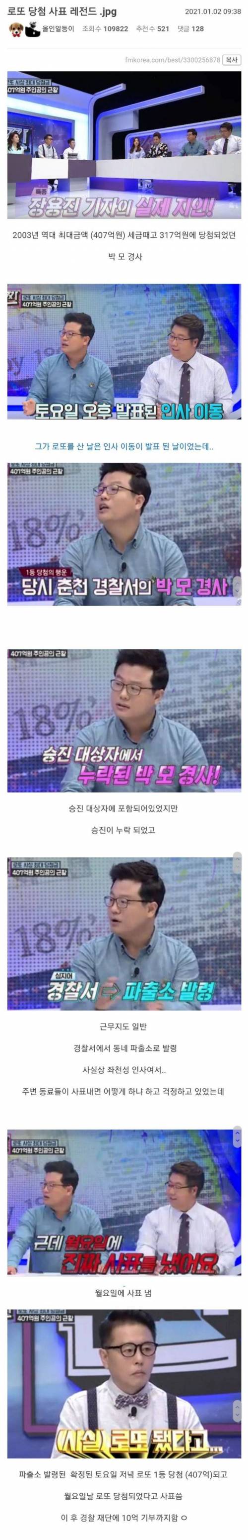 로또 당첨 사표 레전드.jpg