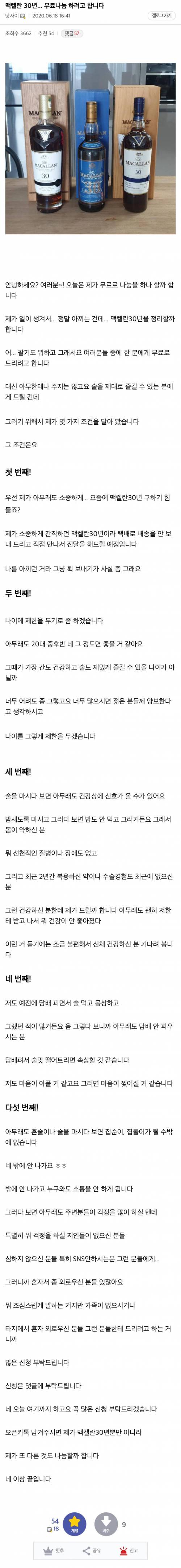 디시의 흔한 100만원짜리 양주 무료나눔.jpg