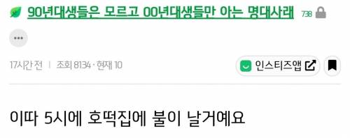 [스압] ???: 90년대생들은 모르고 00년대생들만 아는 명대사