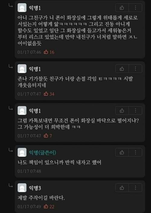 [화남주의] 핸드폰 부순 친구한테 돈 받아내는 법.jpg